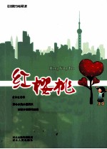 红樱桃