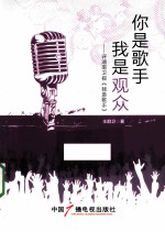 你是歌手 我是观众 评湖南卫视《我是歌手》