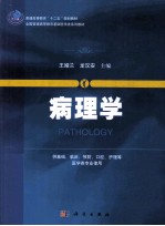 病理学