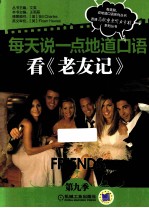 看《老友记》 第九季