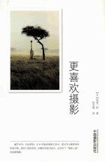 更喜欢摄影