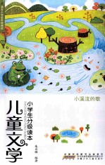 小溪流的歌