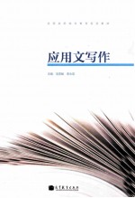 应用文写作