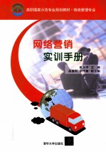 网络营销实训手册