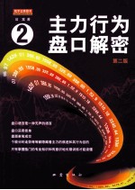 主力行为盘口解密 2