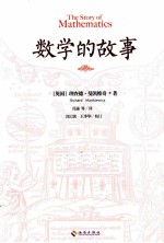 数学的故事