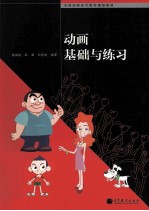 动画基础与练习