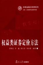 权益类证券定价方法