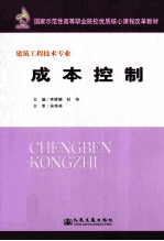 成本控制