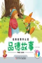 品德故事