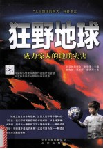 狂野地球 威力惊人的地质灾害