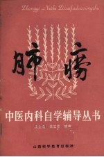 肺痨
