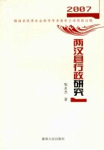 两汉县行政研究