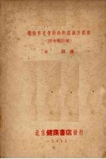 几种重要传染病的认识及处理