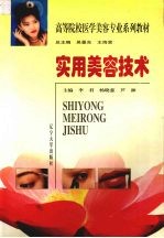 实用美容技术