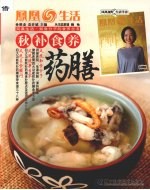 秋补食养药膳