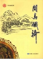 间岛铁骑