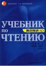 俄语阅读 5