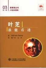 叶芝:谁能看透 汉英对照