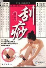 刮痧