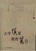 大学慎思 教育笃行