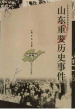 山东重要历史事件 北洋政府时期