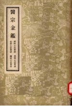 医宗金鉴 四