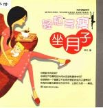 轻松“享瘦”坐月子