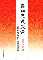 奥林匹克宣言 顾拜旦复兴奥林匹克运动的演讲