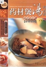 药材煲汤好功效 补肾壮阳