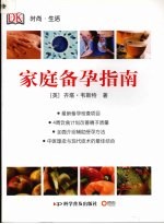 家庭备孕指南