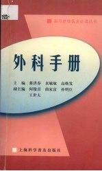 外科手册