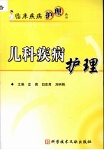 儿科疾病护理