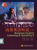 商务英语听说 (下册)