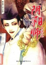 《阴阳师》同人专辑 似蝶舞，舞遍天地