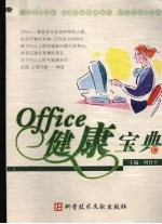 Office健康宝典