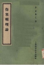 伤寒明理论 4卷