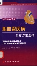 心血管疾病治疗方案选择