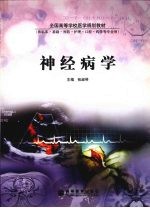 神经病学