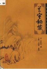 兰室秘藏