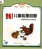 警惕!儿童心理问题:家庭教育决定孩子未来的性格