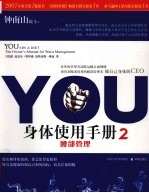 YOU:身体使用手册 2 腰部管理 The owner's manual for waist management