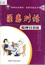 精神分裂症