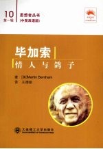 毕加索:情人与鸽子 汉英对照