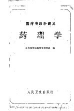 药理学