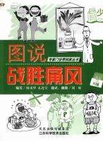 图说战胜痛风