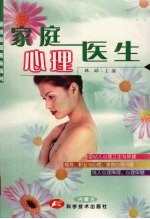 家庭心理医生