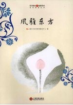 风雅东方