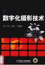 数字化摄影技术