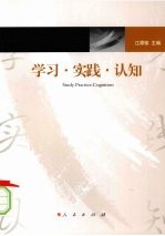 学习·实践·认知：深圳大学学生2007年社会实践报告集 （上册）